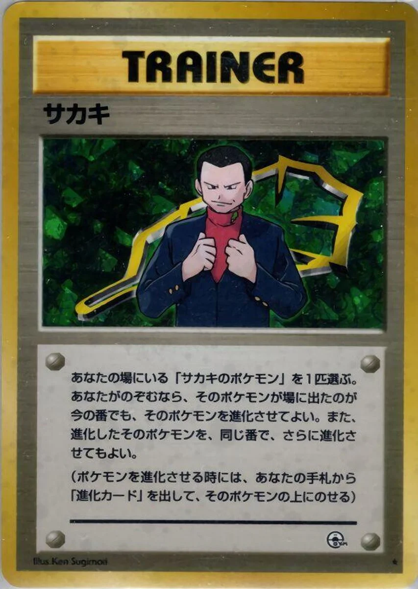 Giovanni 「CHALLENGE_FROM_THE_DARKNESS No. 095」「JP」